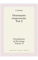 Foundations of Sociology. Volume 2