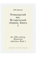 the 18th century. Historical collection. Book 1
