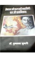 Premchand Ke Kaljayi Kahaniyah : Paath Aur Prasangigtha