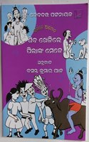 Swargare Amod(assorted four volumes) in Odia language à¬¶à¬°à¬•à¬·à¬£, à¬¶à¬¬, à¬—à¬°, à¬¸à¬°à¬¸à¬µà¬¤