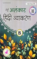 Doublew Education : Alankar Hindi Vyakaran for Class 8