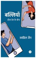 Balliyan - Hindi Novel