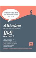 All in One Hindi for Class 8