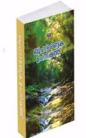Brihadaranyaka Upanishad (Malayalam)