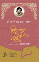 Hanste Rahe Hum Udas Hokar