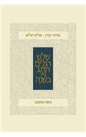 Koren Classic Three Festivals Mahzor, Ashkenaz
