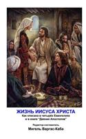 Zhizn' Iisusa Hrista
