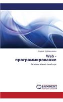 Web - Programmirovanie