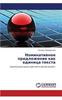 Nominativnoe Predlozhenie Kak Edinitsa Teksta