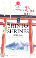 Shinto Shrines Second Edition (Bilingual Guide to Japan)
