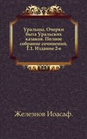 Uraltsy. Ocherki byta Uralskih kazakov