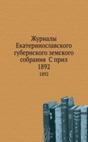 Zhurnaly Ekaterinoslavskogo gubernskogo zemskogo sobraniya S pril