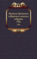 Zhurnaly Orlovskogo gubernskogo zemskogo sobraniya