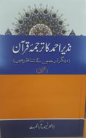 NAZIR AHMED KA TARTJUMA--I-QURAN { DIGAR TARJUMON' KE TANAZUR MEIN'} RESEARCH