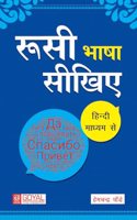 à¤°à¥�à¤¸à¥€ à¤­à¤¾à¤·à¤¾ à¤¸à¥€à¤–à¤¿à¤� - à¤¹à¤¿à¤‚à¤¦à¥€ à¤®à¤¾à¤§à¥�à¤¯à¤® à¤¸à¥‡