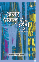 Agar Jungle Rahenge (Gazal Sangrah)