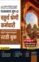 Examcart RSMSSB Rajasthan Group D Guidebook For 2025 Exam In Hindi