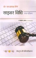 Cyber Law (An Introduction)