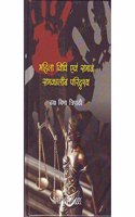 Mahila Vidhi Evam Samaj Samkaleen Paridrishya
