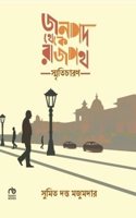 JONOPAD THEKE RAJPOTH - Smritichaaron