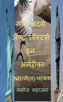 My Brothers and Sisters in America / माय ब्रदर्स ॲण्ड सीस्टर्स इन अमेरि