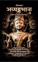 Avyangabhanu / à¤…à¤µà¥�à¤¯à¤‚à¤—à¤­à¤¾à¤¨à¥�