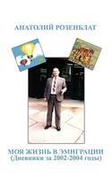 My Life in Immigration (Diary 2002-2004)