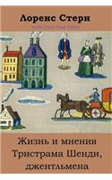 Zhizn' I Mnenija Tristrama Shendi, Dzhentl'mena