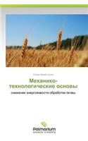 Mekhaniko-Tekhnologicheskie Osnovy