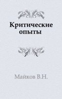 Kriticheskie opyty