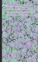 Pervye shagi po izucheniyu dinamiki "pochvennyh rastvorov" podzolistoj oblasti