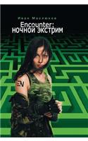 Encounter. extreme Night