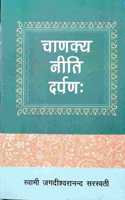 Chanakya Niti Darpan