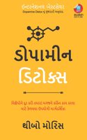 Dopamine Detox: àªµàª¿àª•à«�àª·à«‡àªªà«‹àª¨à«‡ àª¦à«‚àª° àª•àª°à«€ àª¤àª®àª¾àª°àª¾àª‚ àª®àª—àªœàª¨à«‡ àª•àª àª¿àª¨ àª•àª¾àª® àª•àª°àªµàª¾ àª®àª¾àªŸà«‡ àª•à«‡àª³àªµàªµàª¾ àª‰àªªàª¯à«‹àª—à«€ àª®àª¾àª°à«�àª—àª¦àª°à«�àª¶àª¿àª•àª¾ (Gujarati)