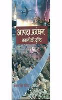 Apda Prabandhan Takniki Drishti