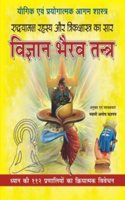 Vigyan Bhairav Tantra