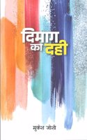 DIMAG KA DAHI