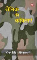 Sainik ki Kavitayein
