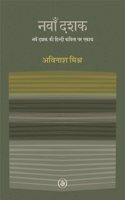 Navan Dashak : Naven Dashak Ki Hindi Kavita Par Ekagra