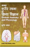 Human Anatomy and Physiology