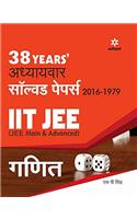 38 Years' Addhyaywar Solved Papers 2016-1979 IIT JEE  (JEE Main & Advanced) - GANIT