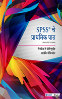SPSS che Prathmik Path