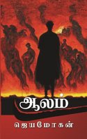 Aalam | à®†à®²à®®à¯�
