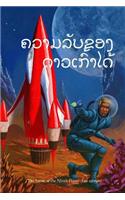 The Secret of the Ninth Planet (Lao Edition)
