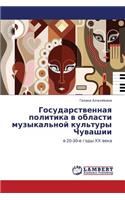 Gosudarstvennaya Politika V Oblasti Muzykal'noy Kul'tury Chuvashii
