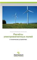 Raschyety Elektromagnitnykh Poley