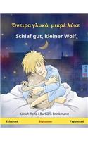 Ónira Khlyká, Mikré Lýke - Schlaf Gut, Kleiner Wolf. Bilingual Children's Book (Greek - German)