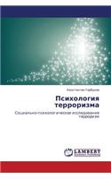 Psikhologiya Terrorizma