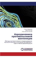 Aerodinamika Protivopylevoy Ventilyatsii