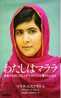 I Am Malala